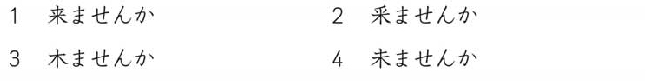 Original four numbered spellings for vocabulary question 16; choose by number.