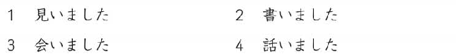 Original four numbered spellings for vocabulary question 17; choose by number.