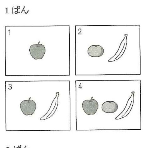 Four numbered fruit combinations using an apple, orange, and banana